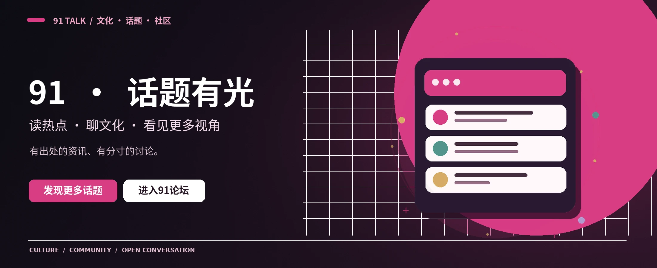 91视界文化话题杂志头版